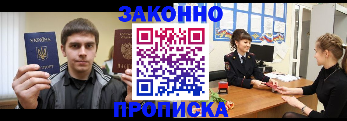 прописка регистрация в Приморском крае