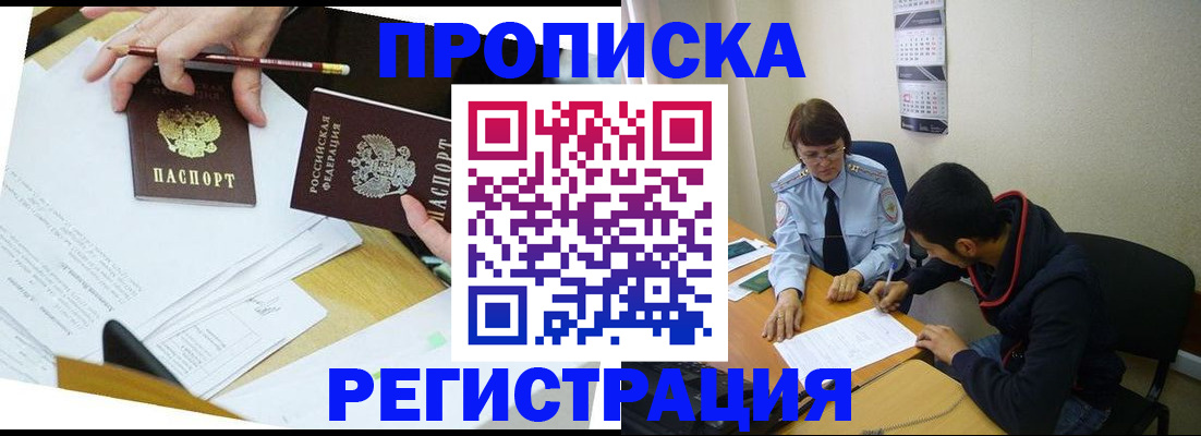 временная регистрация законно в Приморском крае