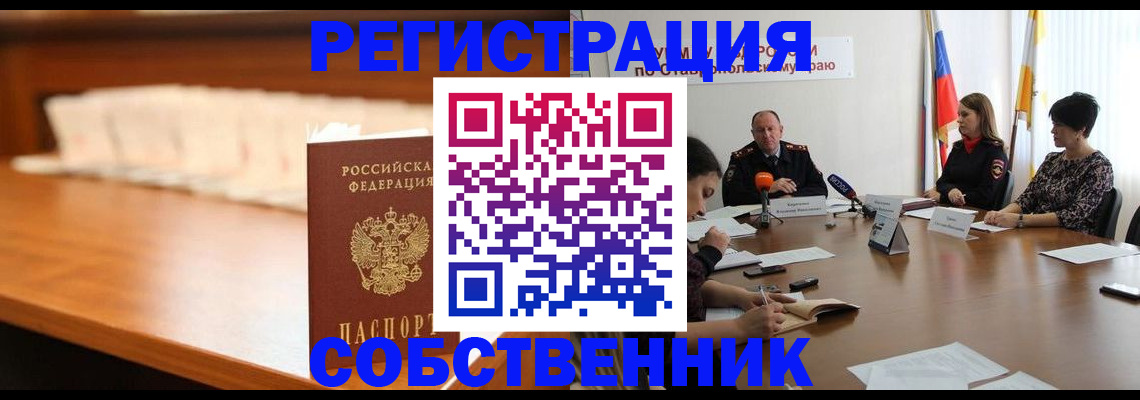 временная регистрация купить в Приморском крае