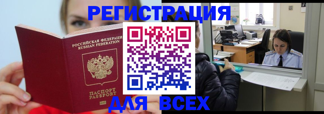 временная регистрация для школы в Приморском крае