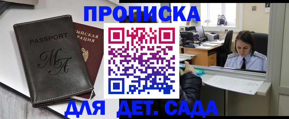 прописка для работы в Приморском крае