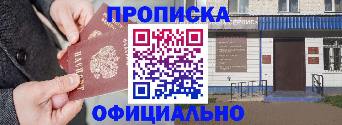 прописка в квартире в Приморском крае