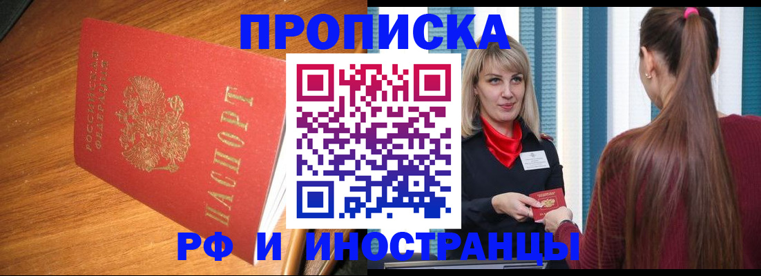 прописка 2025 в Приморском крае